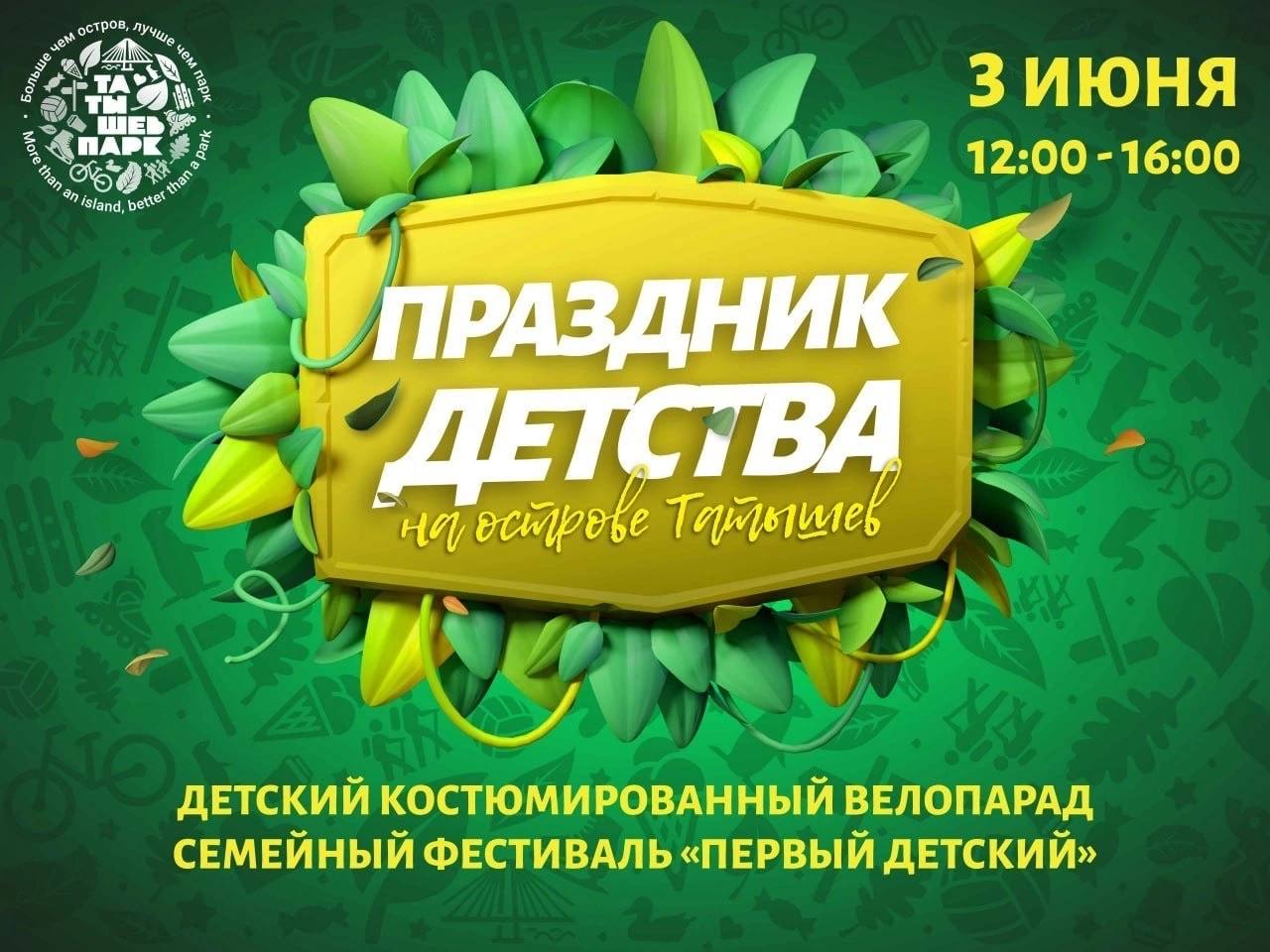 День детей в Красноярске отметят костюмированным велопарадом