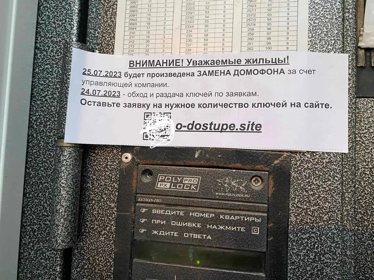 В Красноярске мошенники предлагают горожанам заменить домофоны