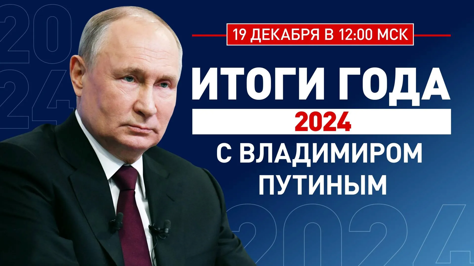 Сегодня пройдет традиционная прямая линия главы государства Владимира Путина