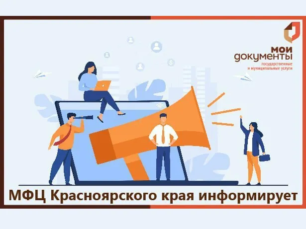В Красноярске в Советском районе закрывается МФЦ
