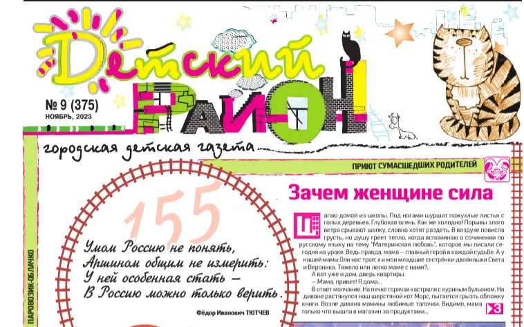 Вышел очередной номер газеты «Детский район»