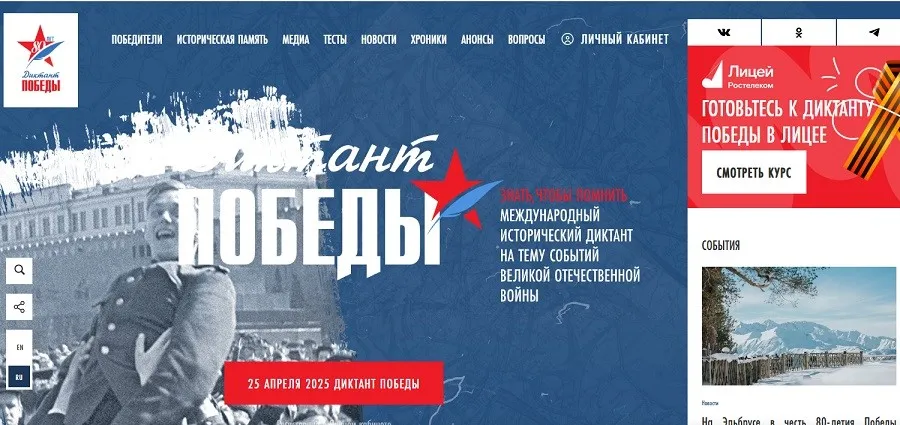 В Красноярском крае пройдет «Диктант Победы»