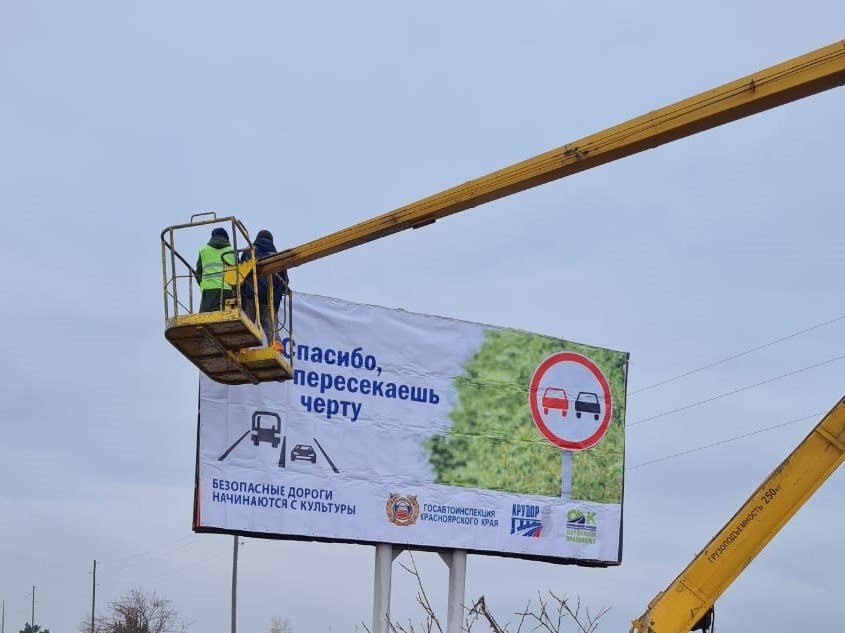 В Красноярском крае установят новые баннеры с рекомендациями по безопасности на дорогах