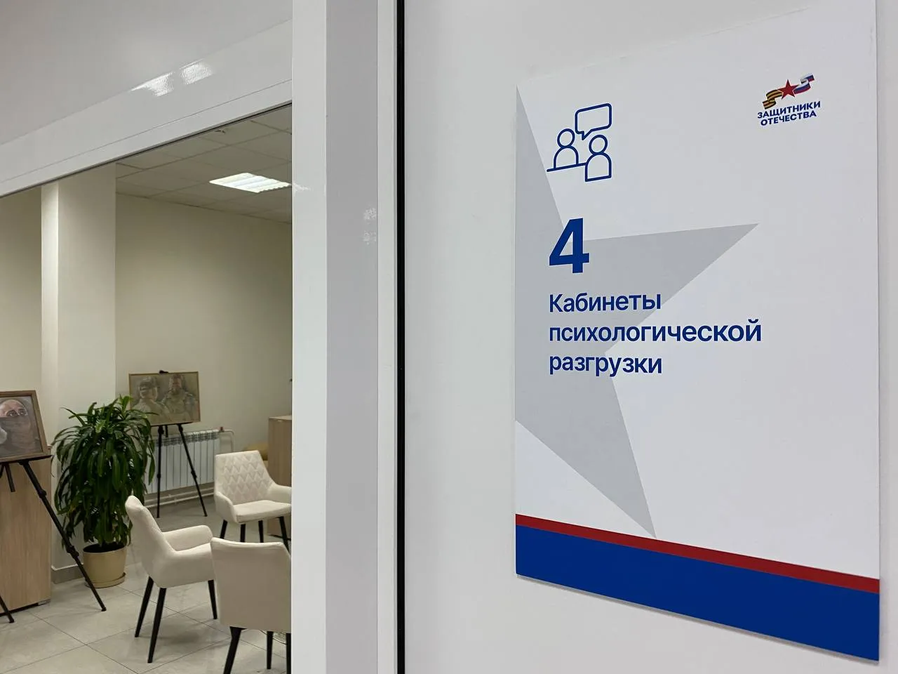 В филиале фонда «Защитники Отечества» ежедневно оказывается психологическая помощь участникам СВО и членам их семей