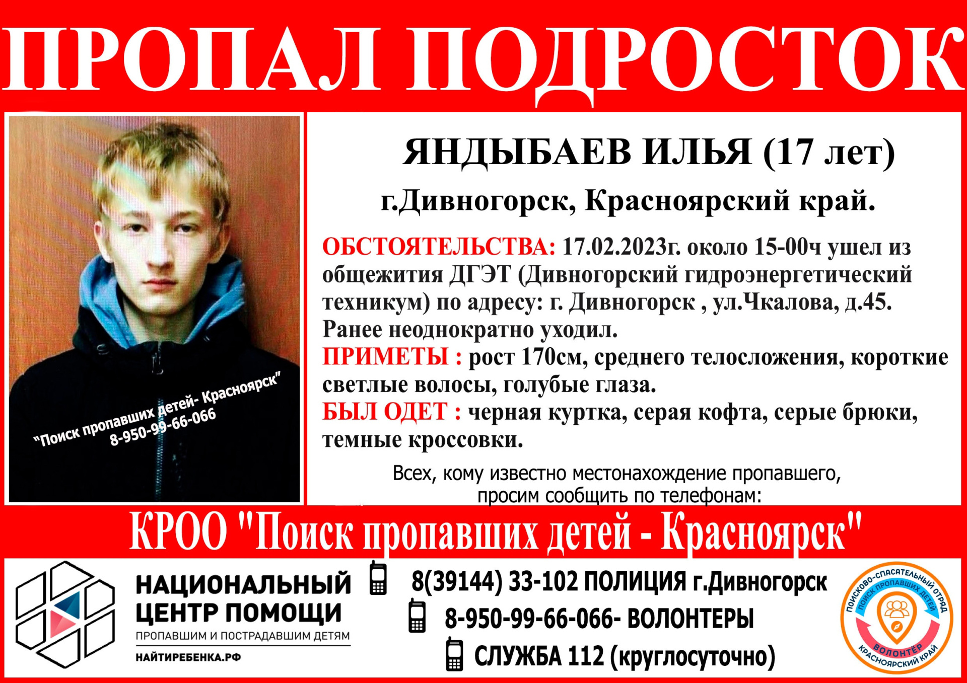 В Красноярском крае уже 10 дней ищут 17-летнего подростка