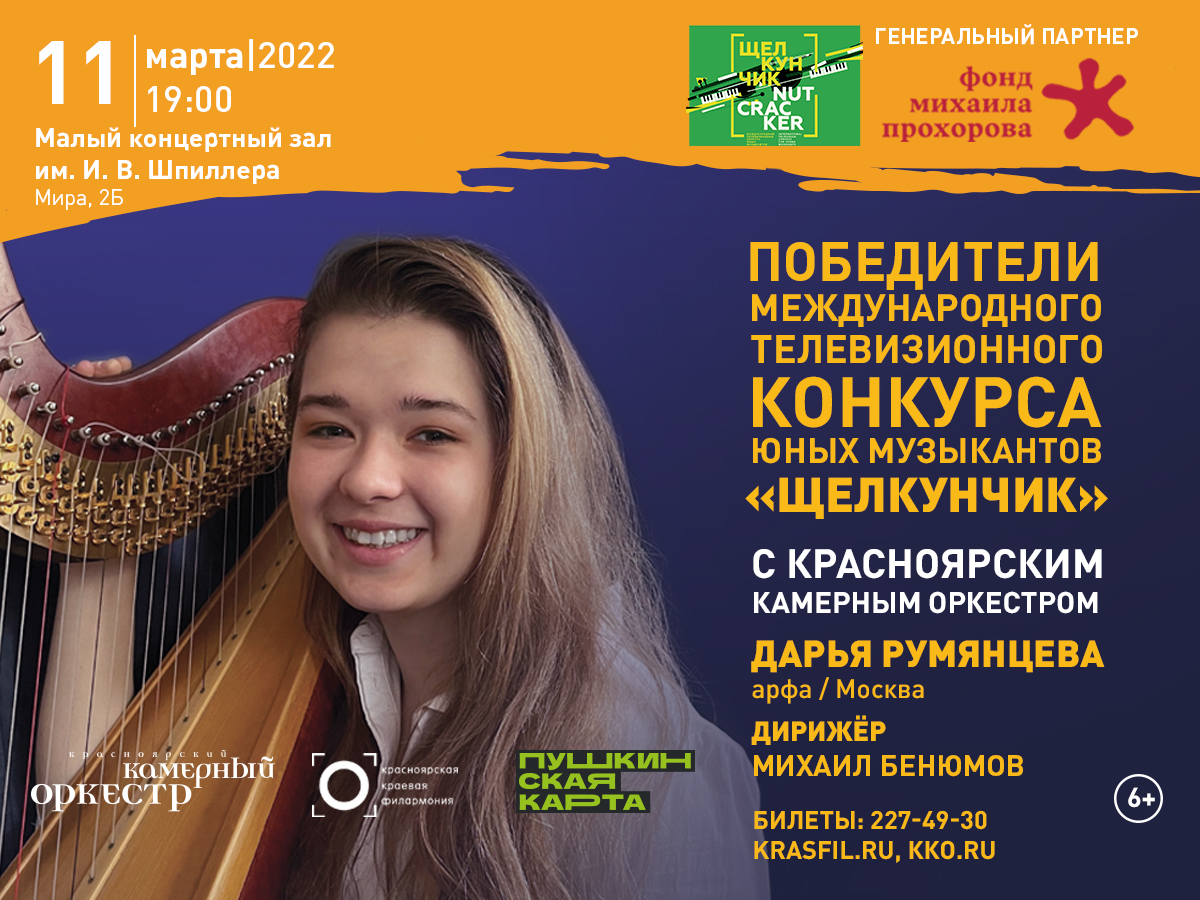 На сцене — «Щелкунчик». Концерты с участием ярких и самобытных юных солистов обогащают афишу
