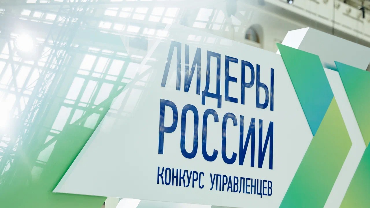 Управленцев из Красноярска приглашают принять участие в конкурсе «Лидеры России»