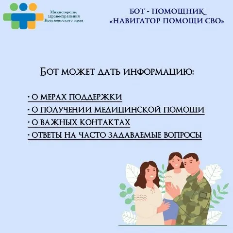 В Красноярске появился чат-бот для участников СВО и членов их семей
