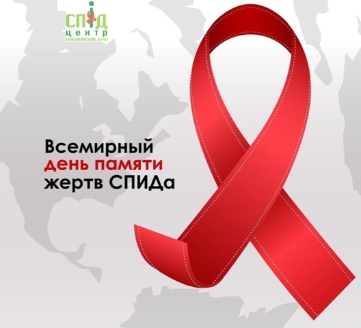 В Красноярске 17 мая будет работать мобильный пункт тестирования на ВИЧ