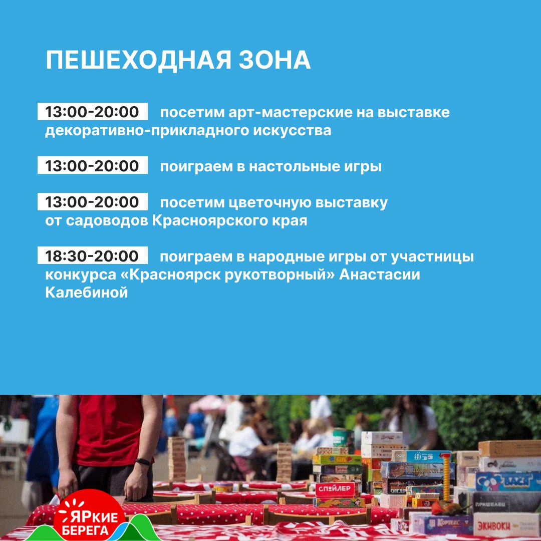 яркие берега программа2.jpg