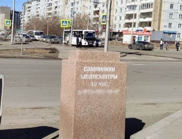 Глава Роспотребнадзора предостерегает красноярцев от оформления санкнижек за час
