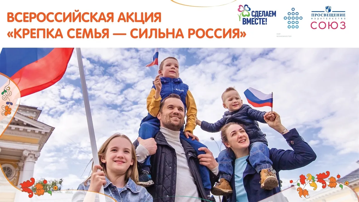 В красноярских детских садах пройдет всероссийская акция «Крепка семья - сильна Россия»