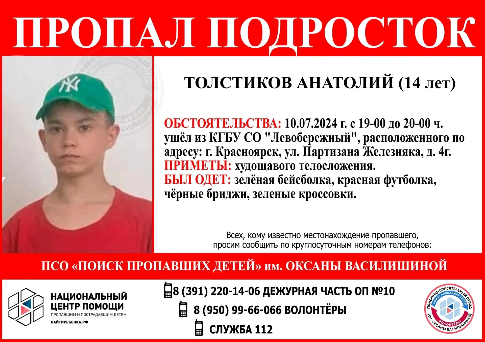 В Красноярске из центра семьи и детей сбежал 14-летний подросток