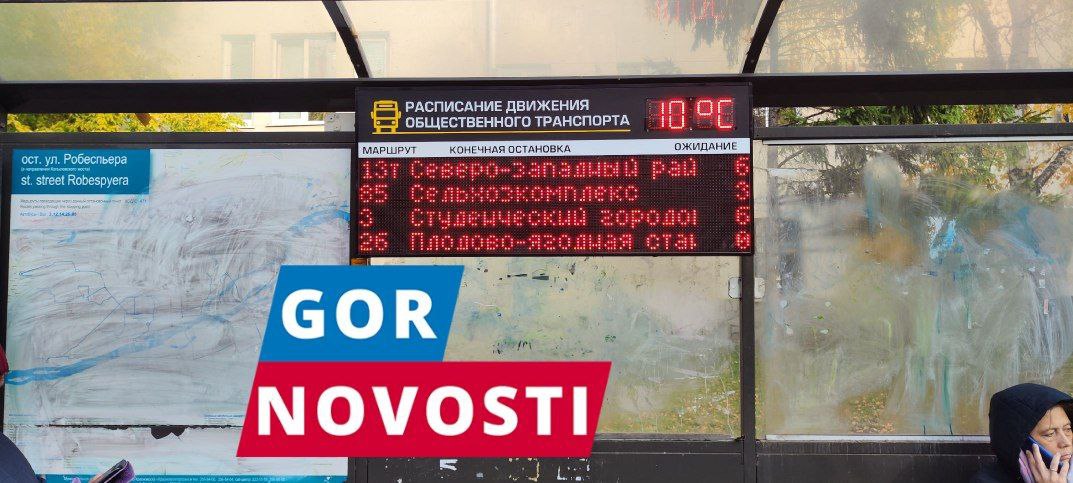 В Красноярске на остановке «Улица Робеспьера» появилось электронное табло с Wi-Fi