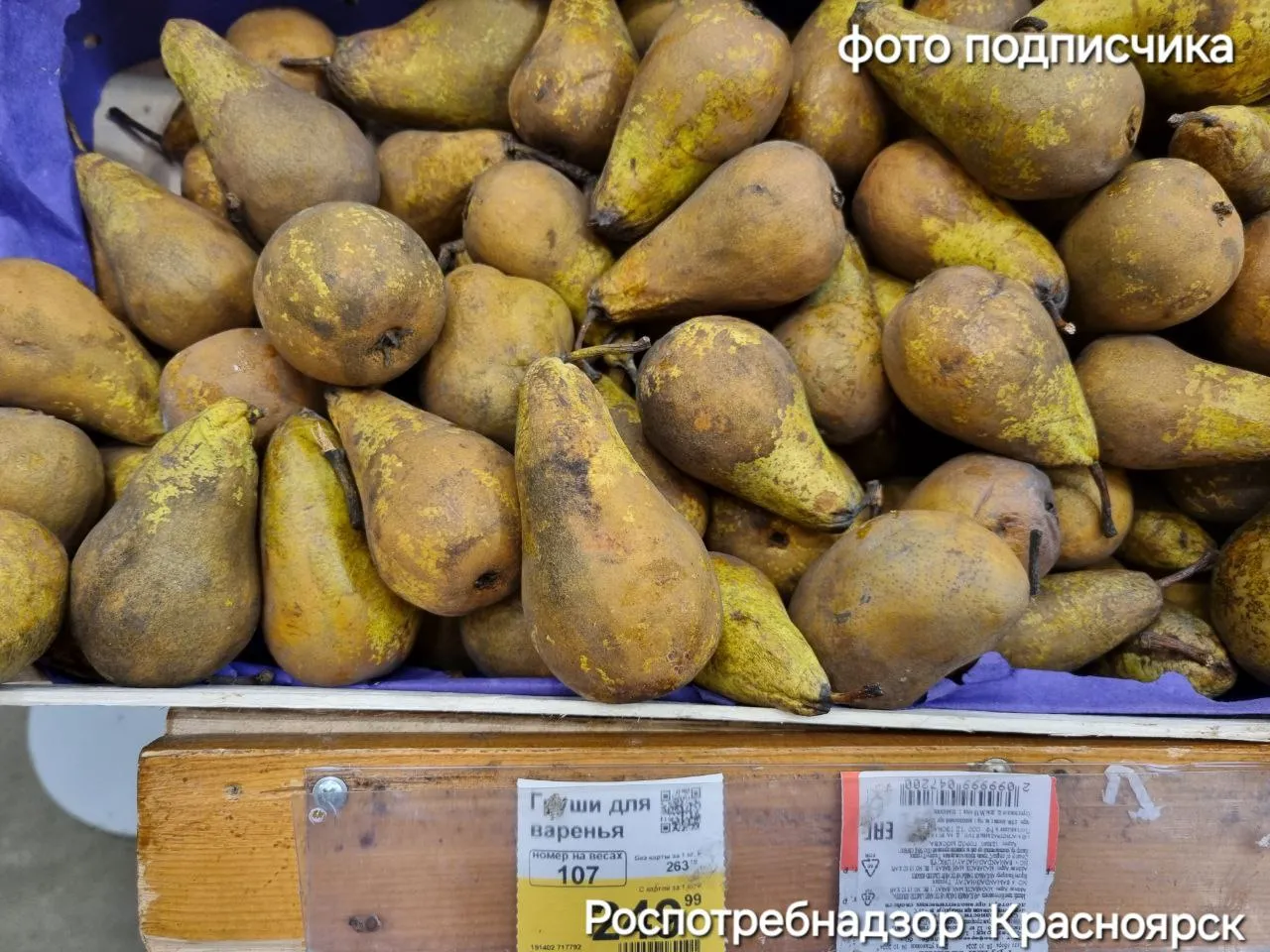 В магазине Красноярского края продавали испорченные груши с припиской «для варенья»