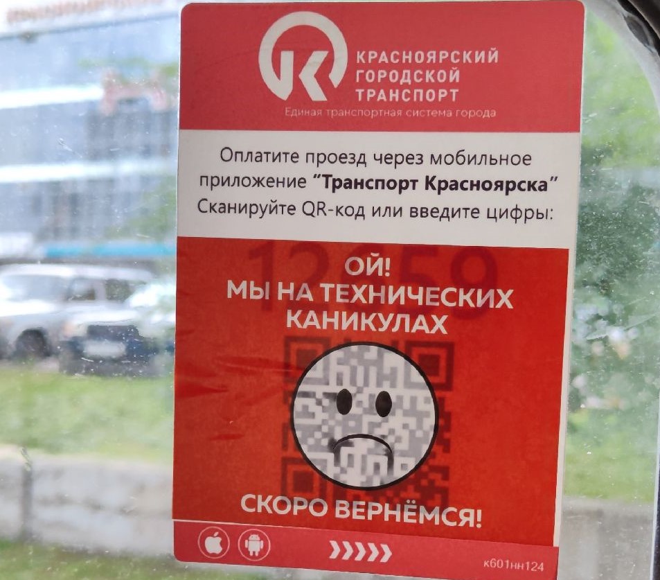 В Красноярске начали тестировать новое транспортное приложение