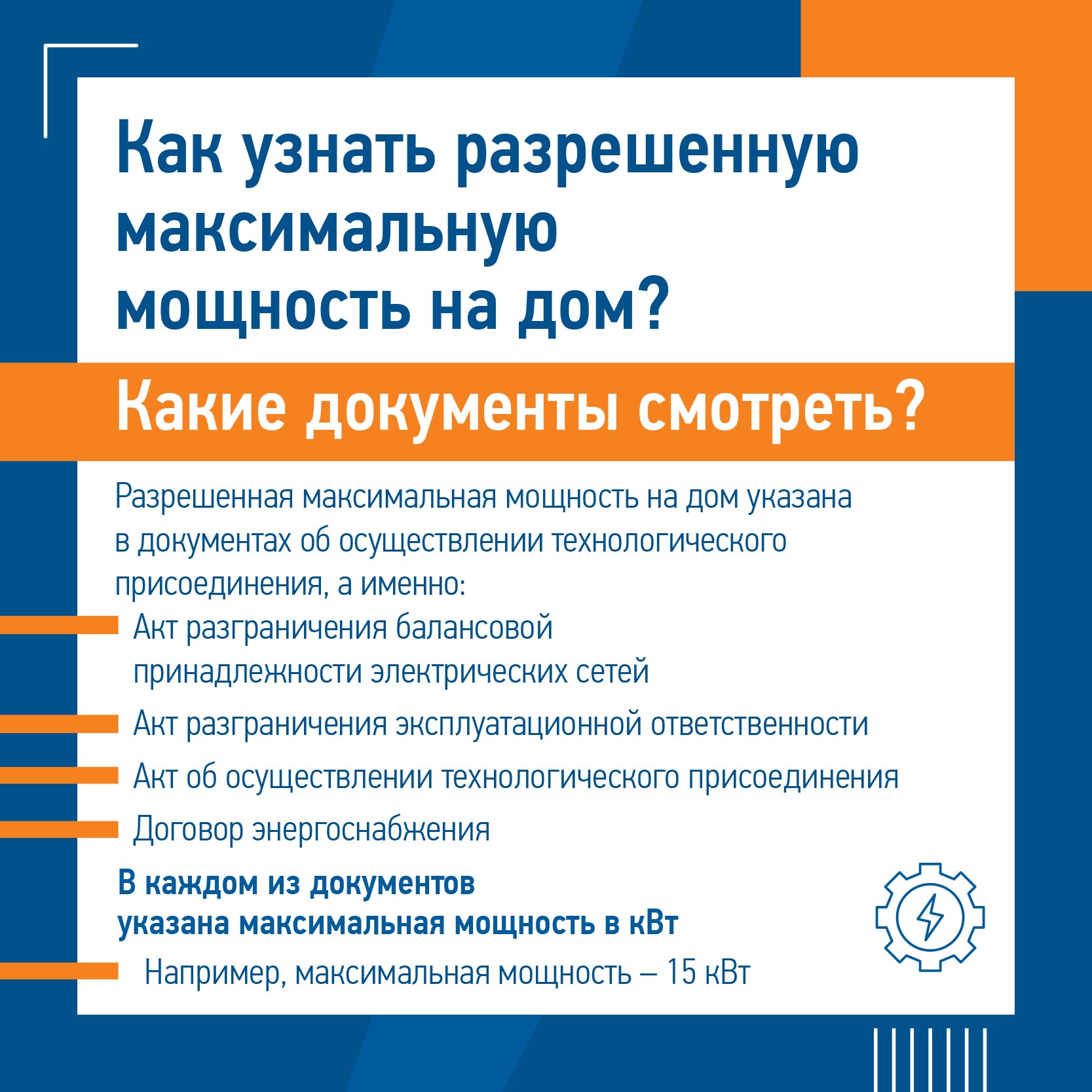 Карточки Разрешенная мощность 600х600 Красноярск (13).jpg