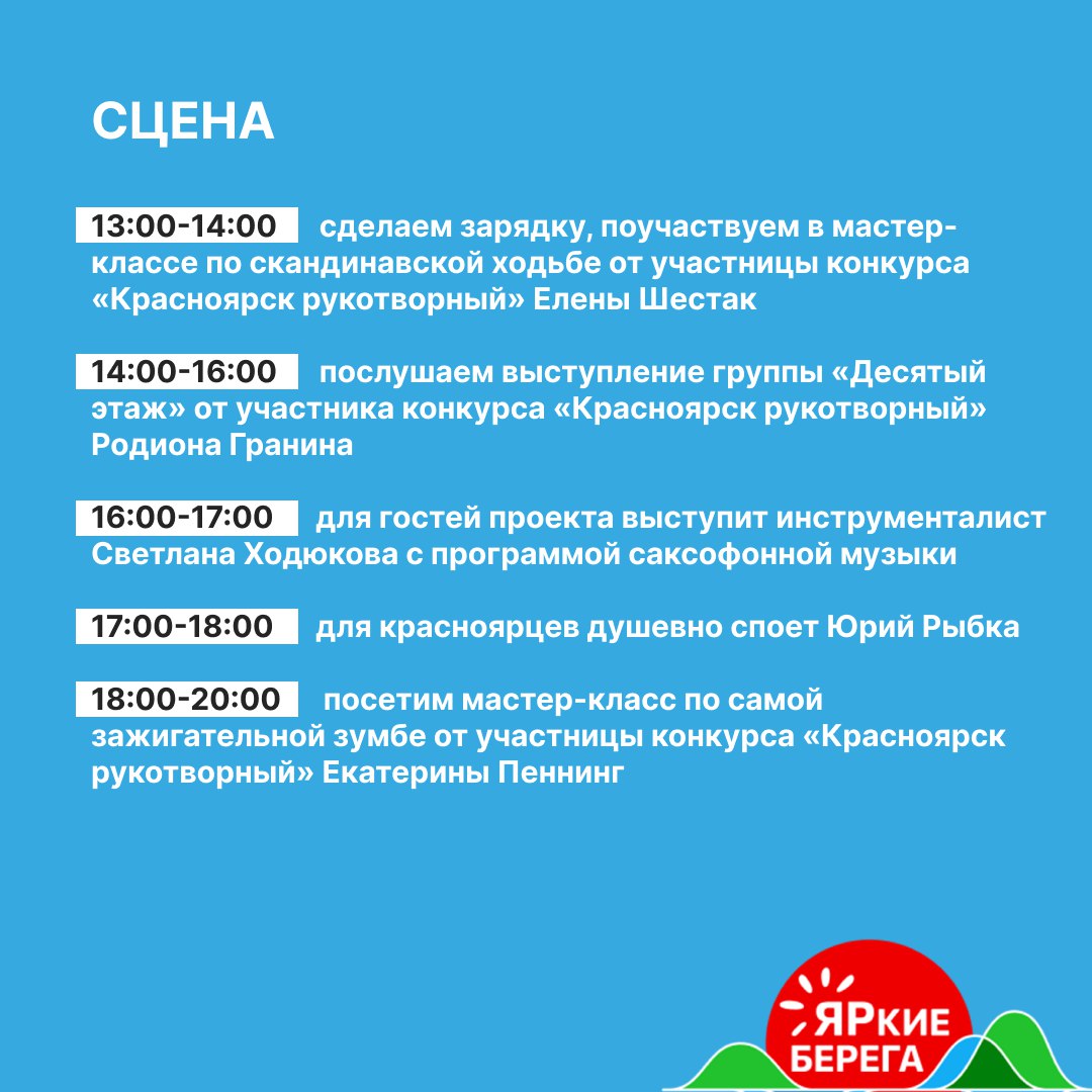 яркие берега программа.jpg