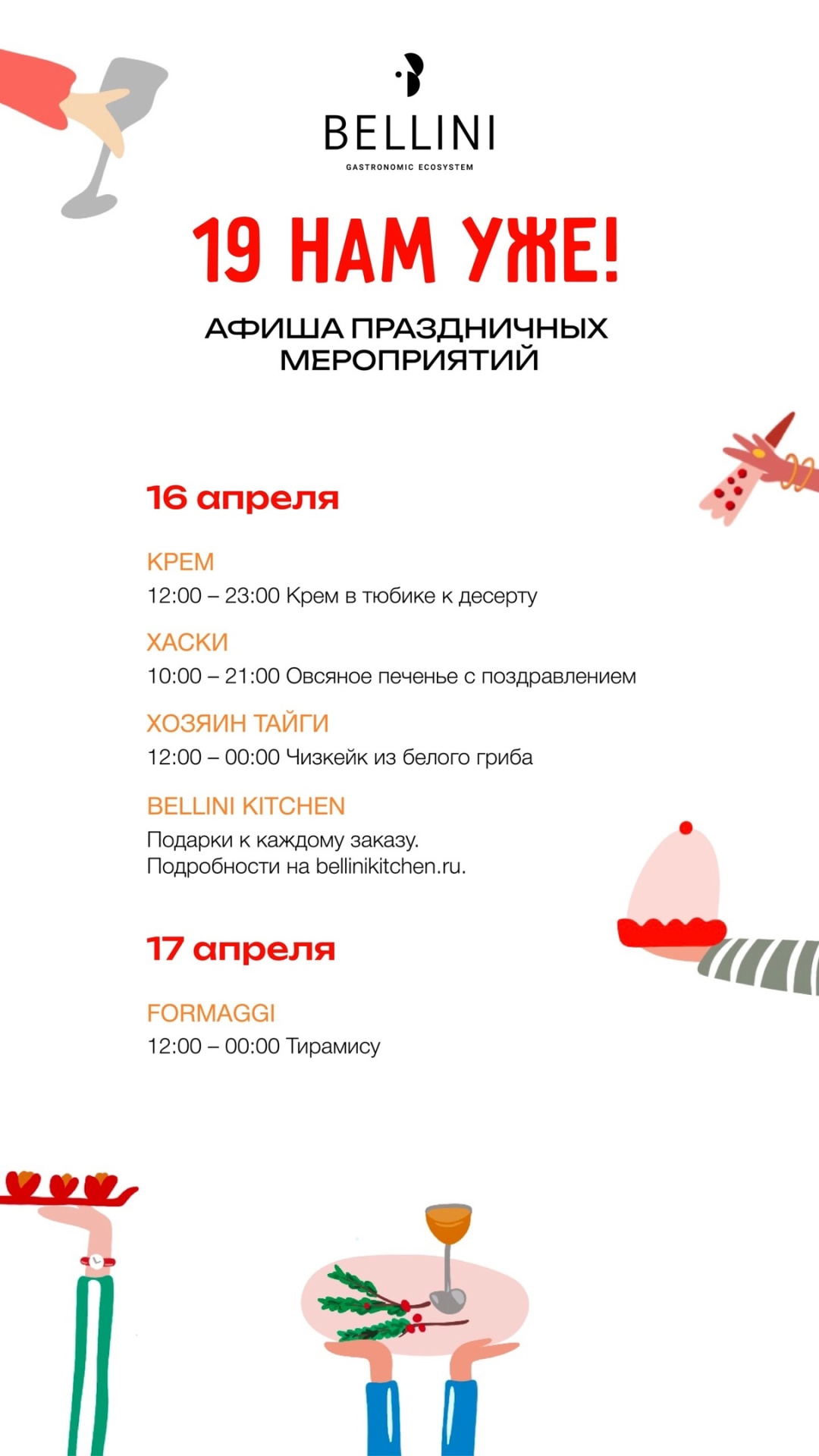 беллини афиша.jpg