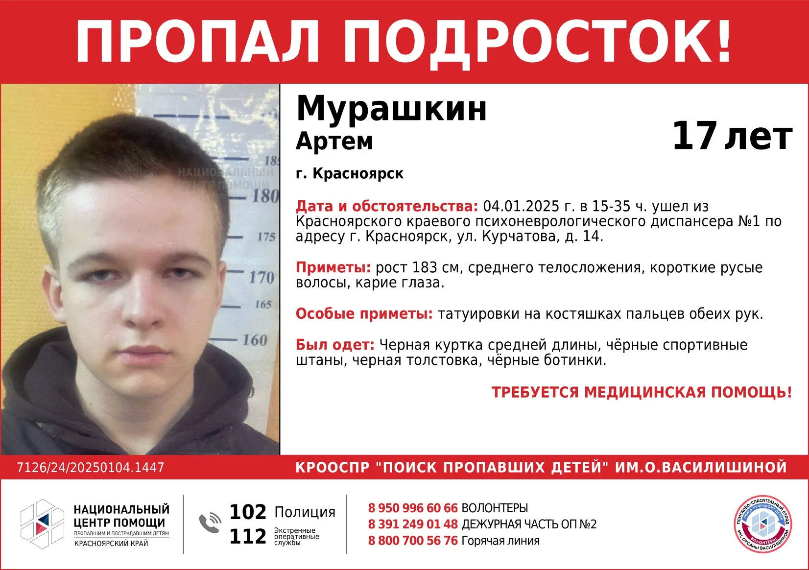 В Красноярске пропал подросток