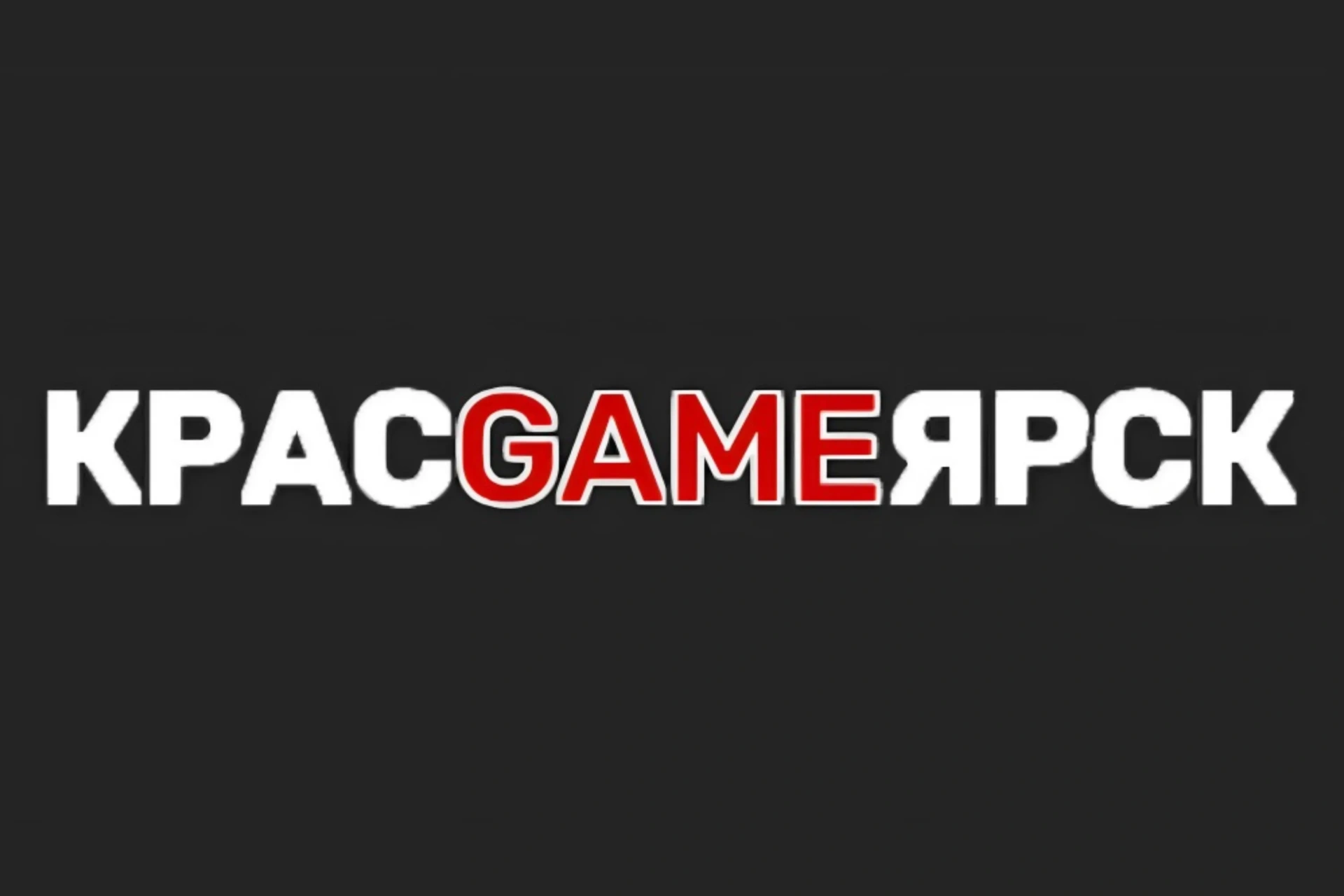 Студенты из Красноярска создали проект о городском киберспорте