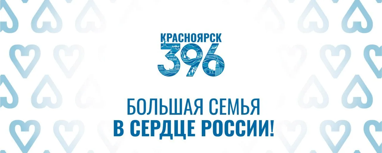 Администрация Красноярска представила визуальное оформление празднования Дня города