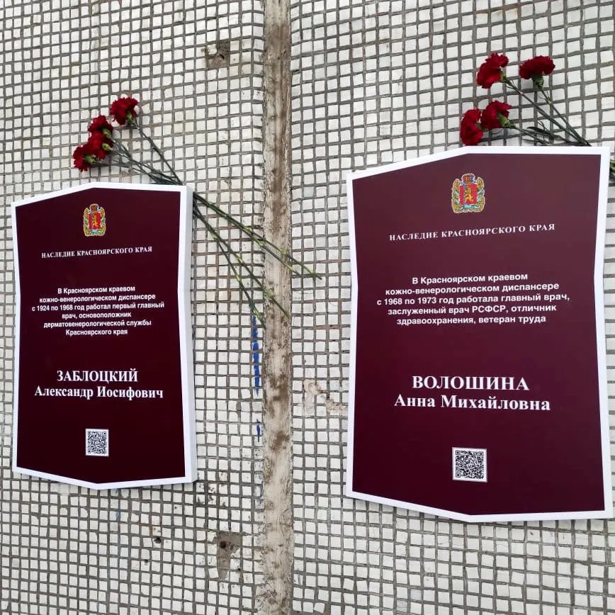 В Центральном районе Красноярска открыли две мемориальные доски с именами врачей