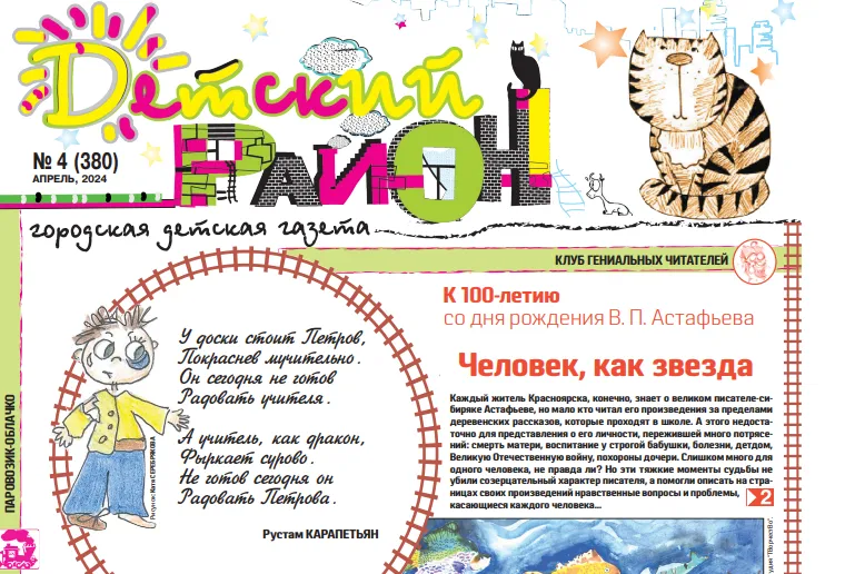 Вышел очередной номер газеты «Детский район»