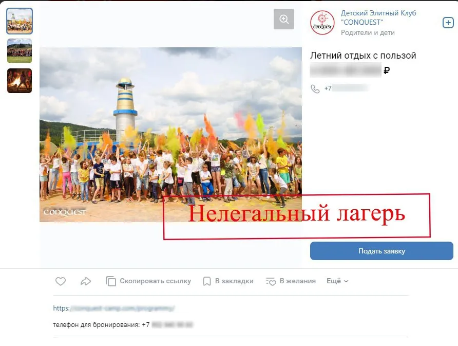 Под Красноярском обнаружили незаконный детский лагерь