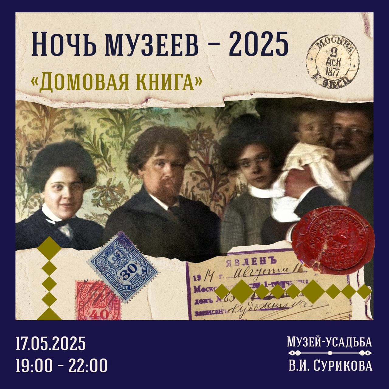 Домовая книга. Фото: Музей-усадьба им. В.И. Сурикова Домовая книга
