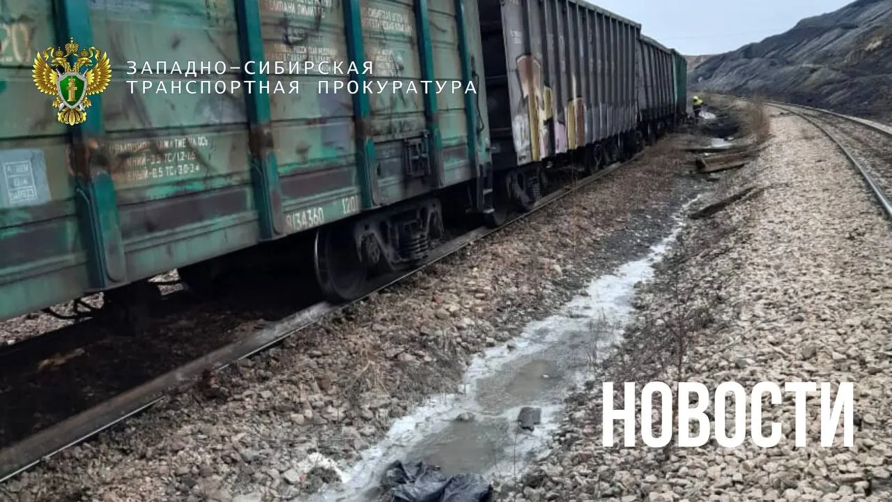 В Красноярском крае поезд с углем сошел с рельсов