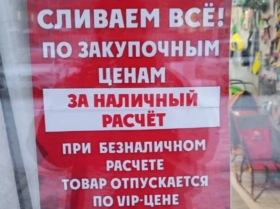 Магазин в Красноярском крае получил предостережение за скидки при оплате наличными