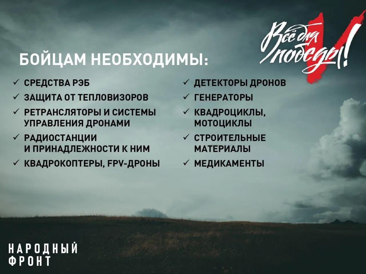 В Красноярске открыли сбор средств для бойцов СВО
