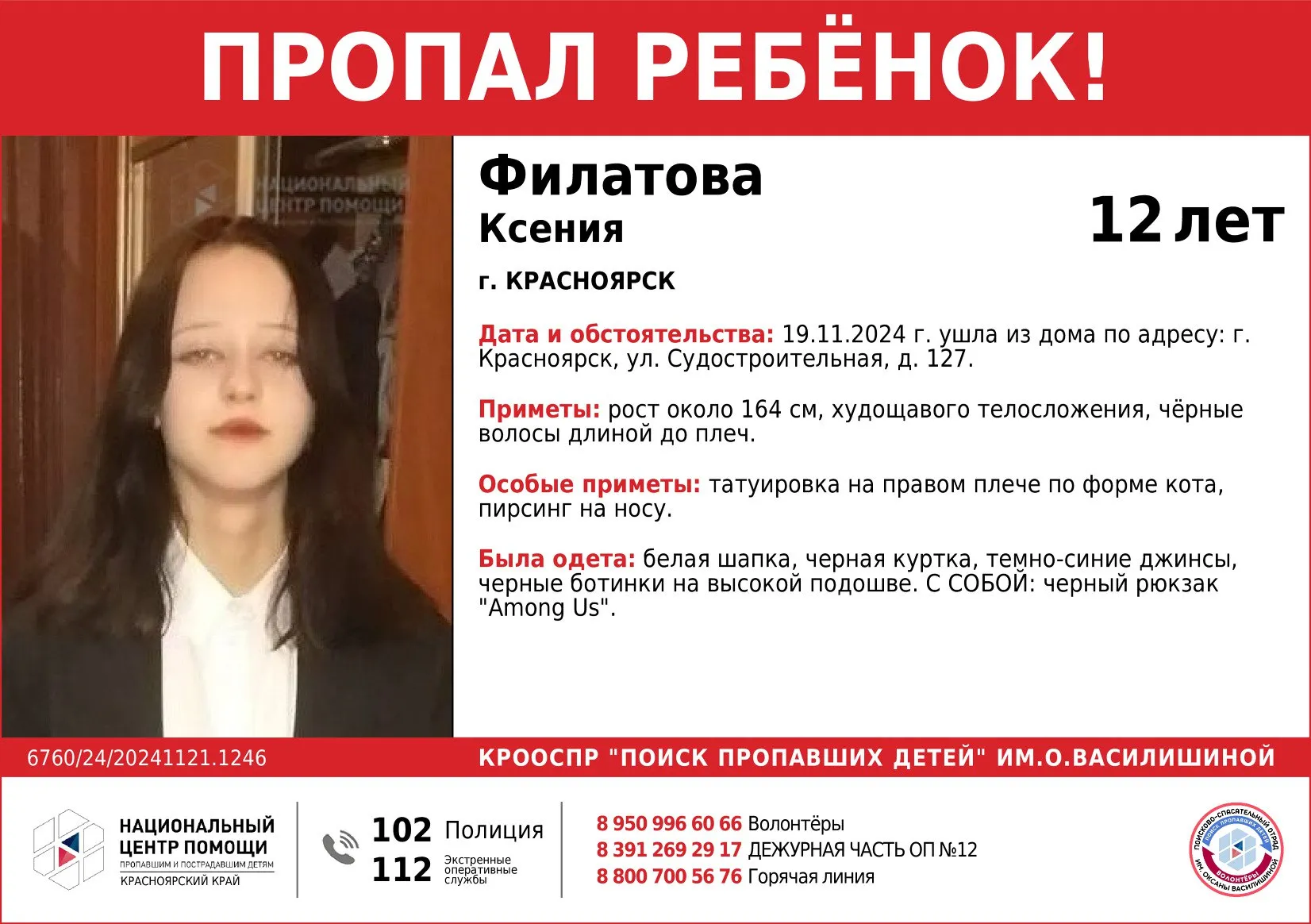 В Красноярске двое суток ищут 12-летнюю девочку