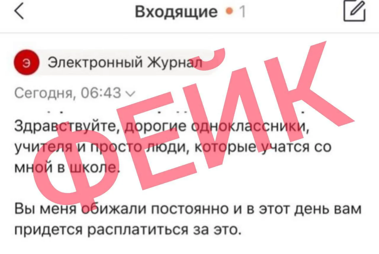 Родителей красноярской гимназии «Универс» предупредили о фейковой рассылке