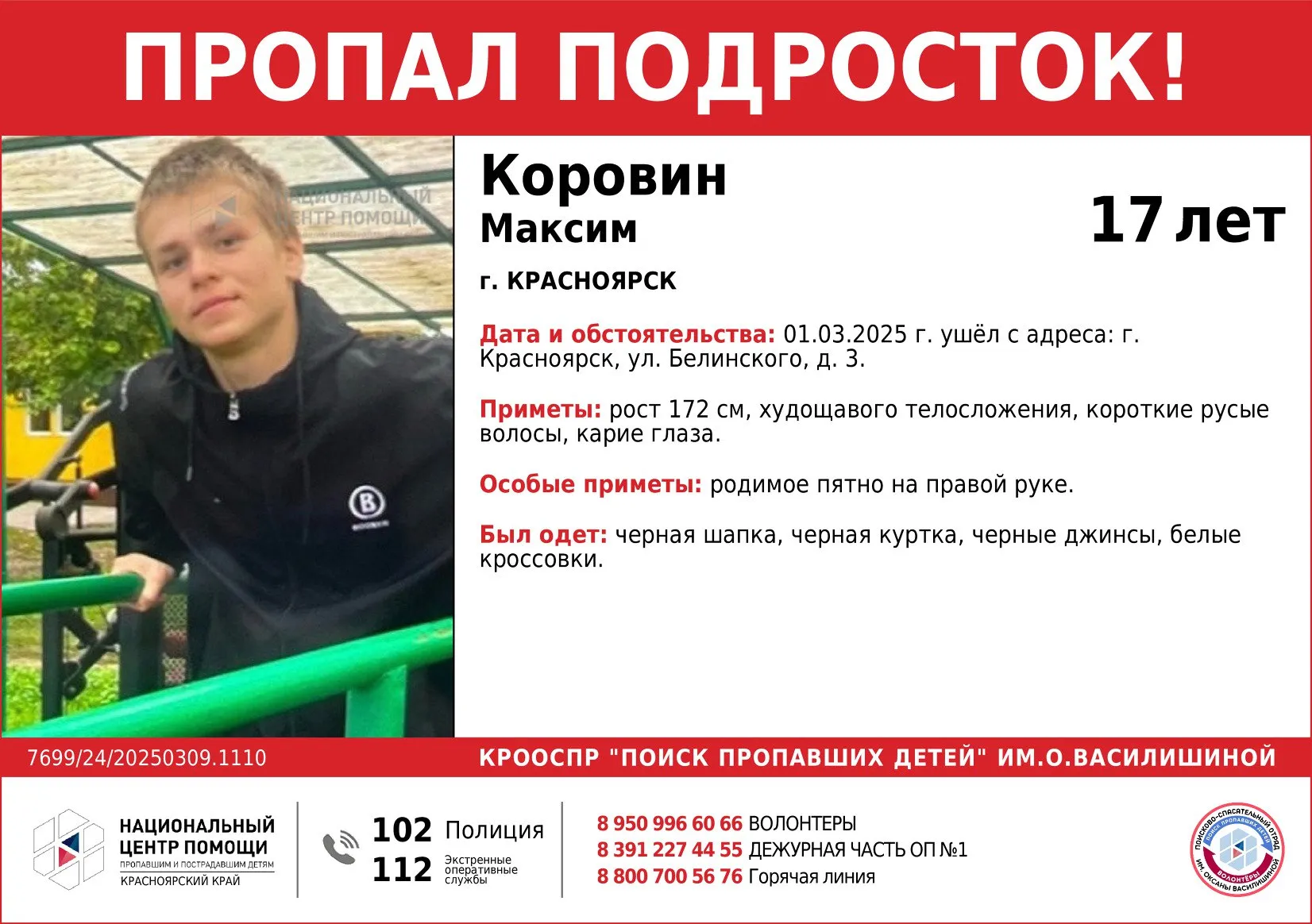 В Красноярске больше недели ищут подростка