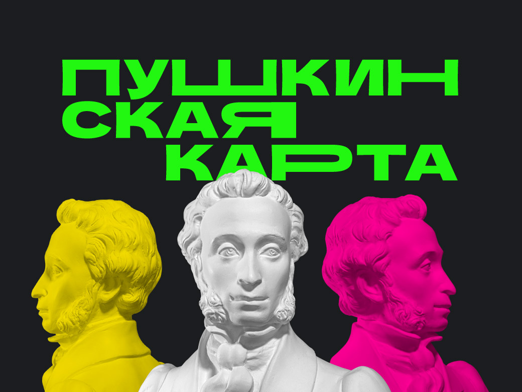 Учреждения культуры Красноярска благодаря Пушкинской карте заработали почти 1,8 млн рублей