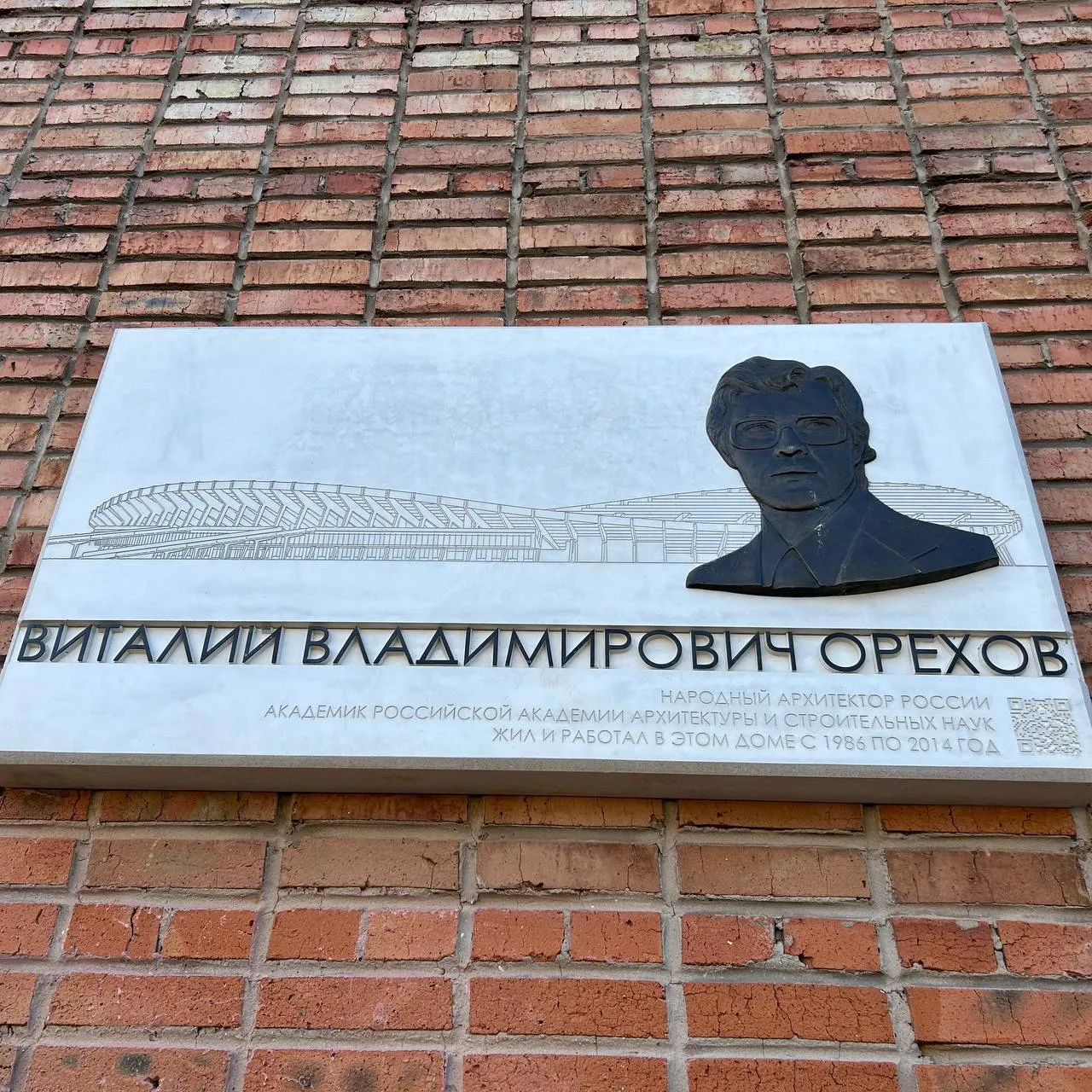 В Красноярске установили мемориальную доску архитектору Виталию Орехову
