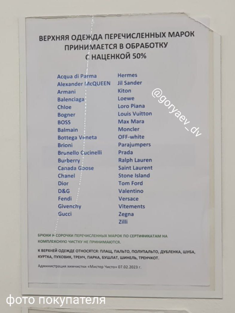 Красноярец пожаловался на наценку в 50% за химчистку некоторых брендов