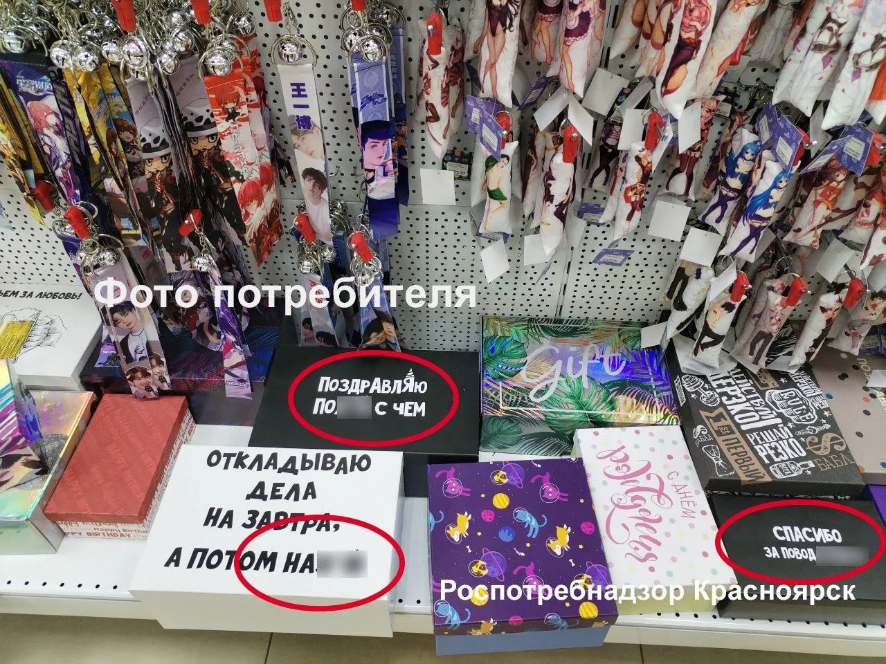 Красноярский аниме-магазин продавал носки и открытки с нецензурной бранью