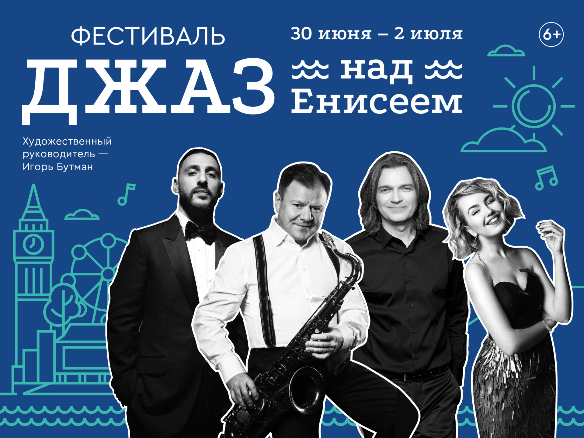 В Красноярске вновь пройдет фестиваль «Джаз над Енисеем»