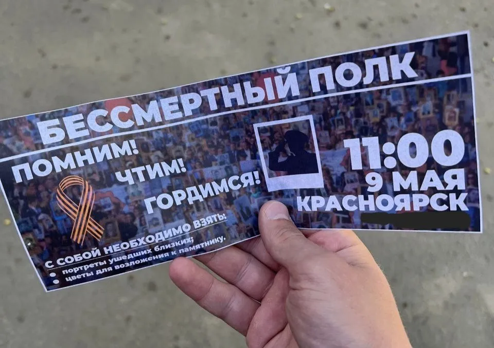 В Красноярске распространяют фальшивые приглашения на шествие «Бессмертного полка»