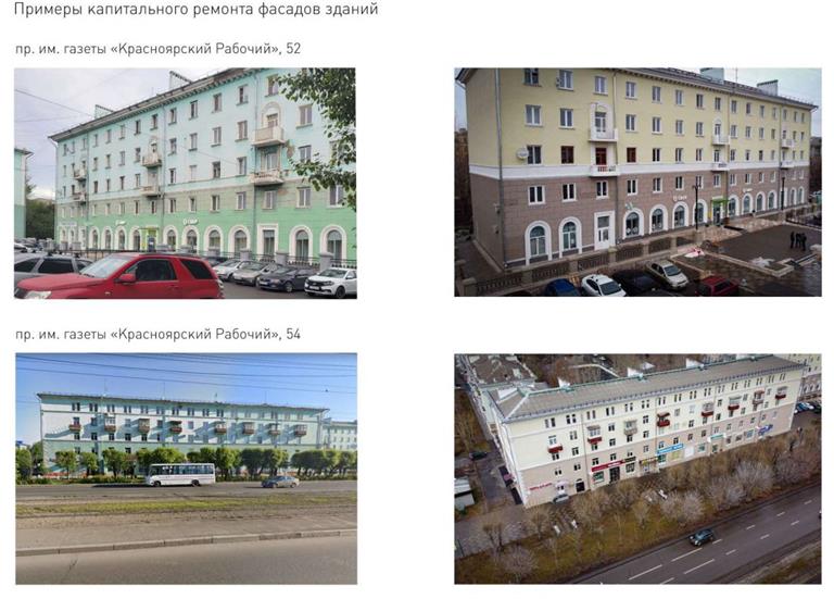 Управление архитектуры разрабатывает рекомендации для капремонта фасадов в Красноярске