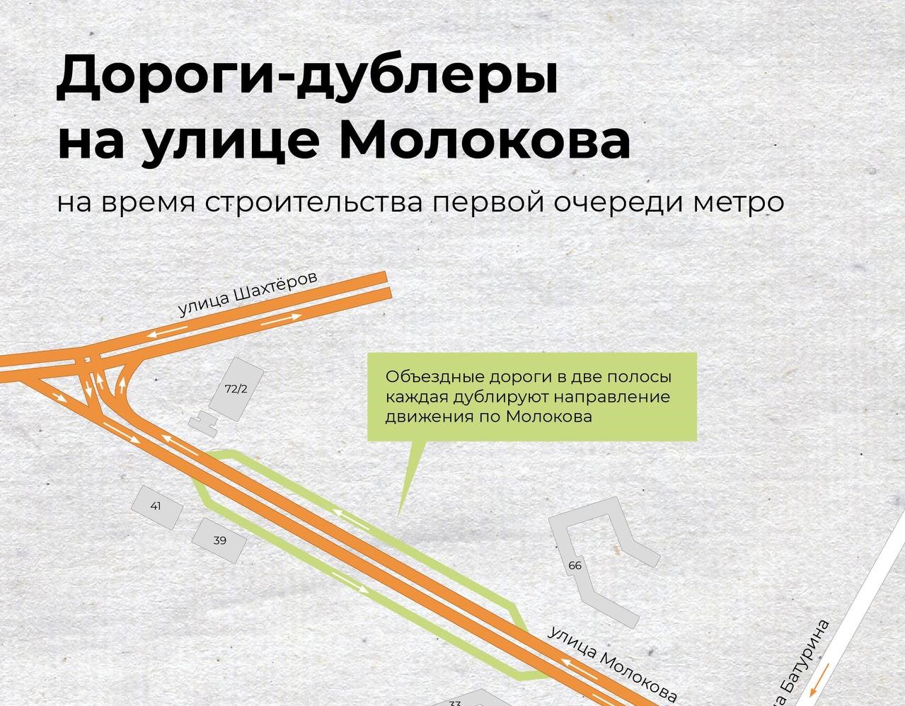 В Красноярске для объезда стройплощадки метро построят дороги-дублёры улицы Молокова