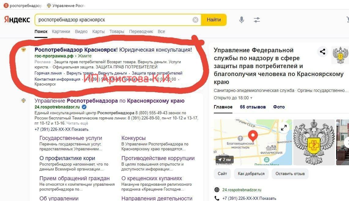 Жителей Красноярского края предупреждают о фейковом сайте Роспотребнадзора