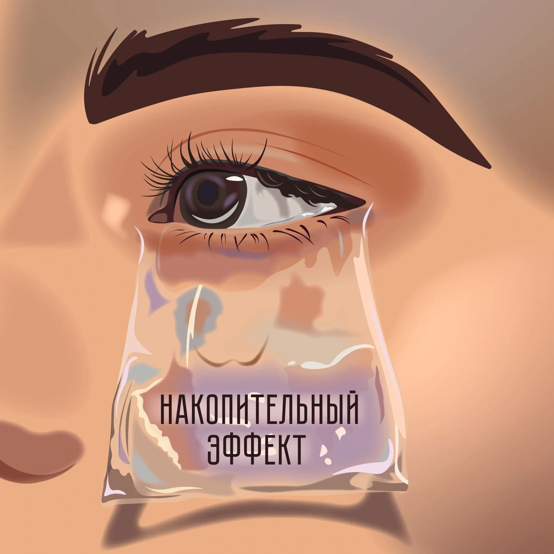Красноярская певица Vershinina выпустила сегодня альбом «Накопительный эффект»