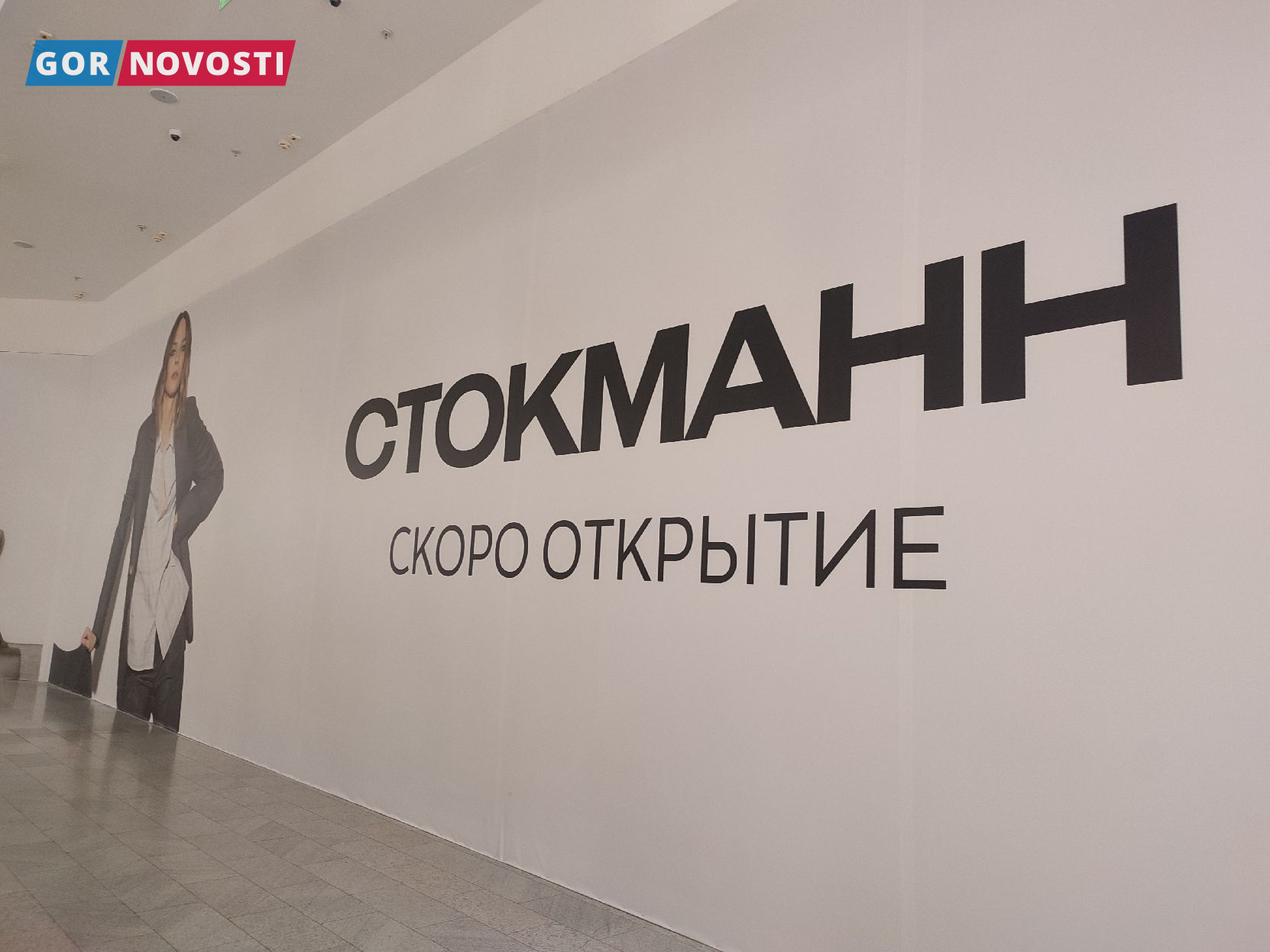 В Красноярске «Стокманн» на месте H&M в ТРЦ «Планета» откроется в июле