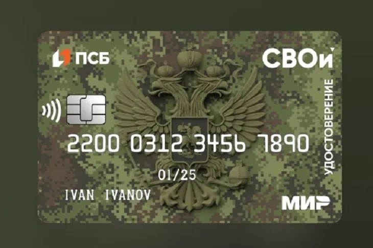 ПСБ разработал дополнительные карты к удостоверению «СВОи» для родственников ветеранов боевых действий
