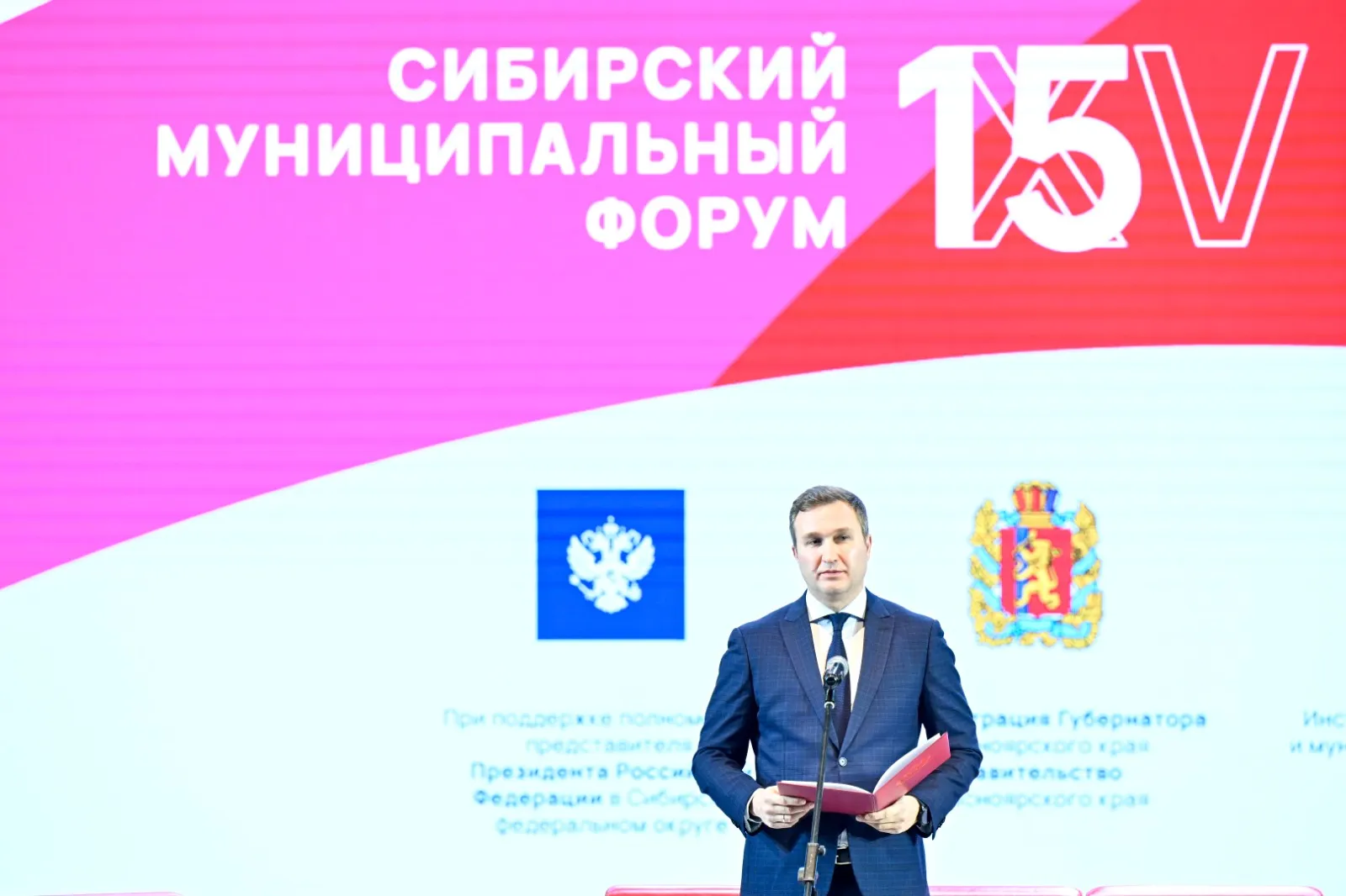Полномочный представитель направил приветствие участникам XV Сибирского муниципального форума