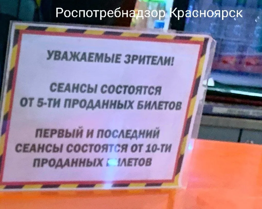 В Красноярском крае кинотеатр отказал посетителям в показе из-за недостаточного количества проданных билетов